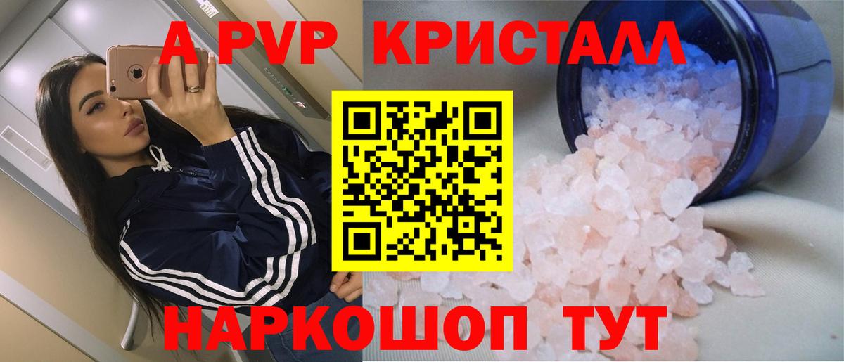 Alpha-PVP СК  APVP Crystall  Вход с VPN  Alpha-PVP кристаллы  Апшеронск 