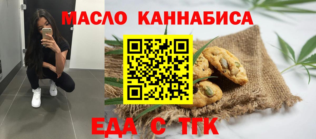 Апшеронск  Еда ТГК конопля  Вход с VPN 