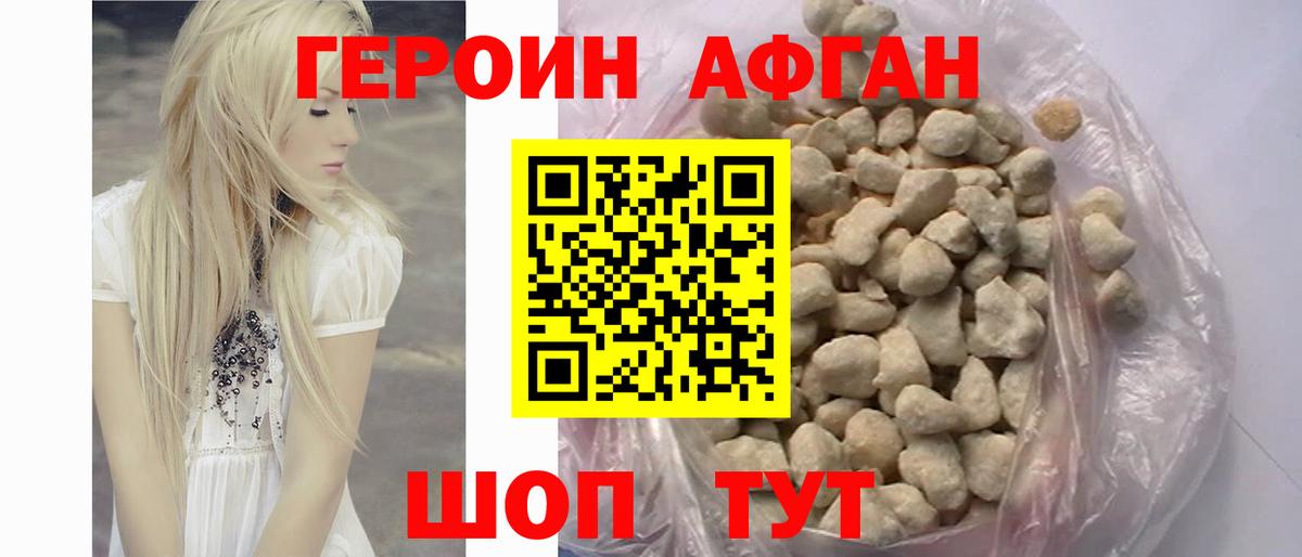 Героин  Героин VHQ  Вход с VPN  Апшеронск 