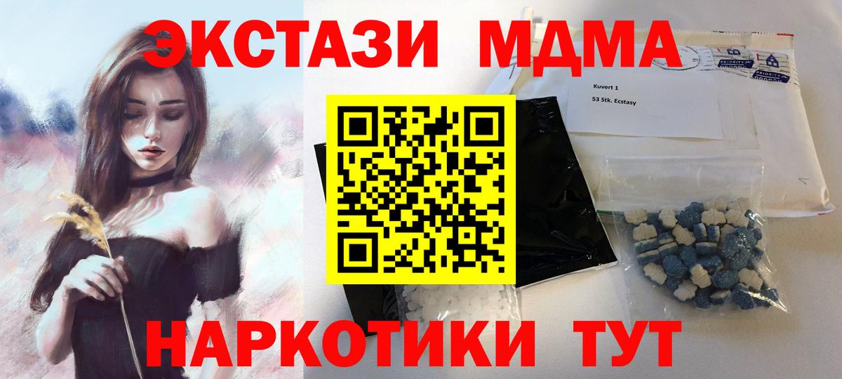 MDMA  МДМА молли  Вход с VPN  MDMA молли  Апшеронск 