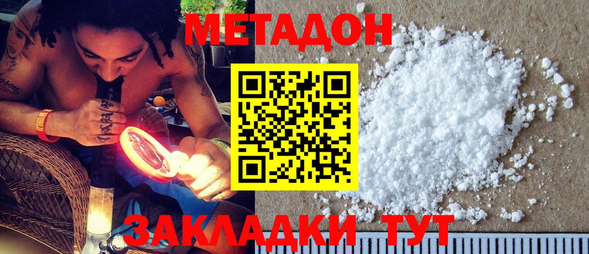 МЕТАДОН VHQ  Вход с VPN  гидра сайт  МЕТАДОН кристалл  Апшеронск 