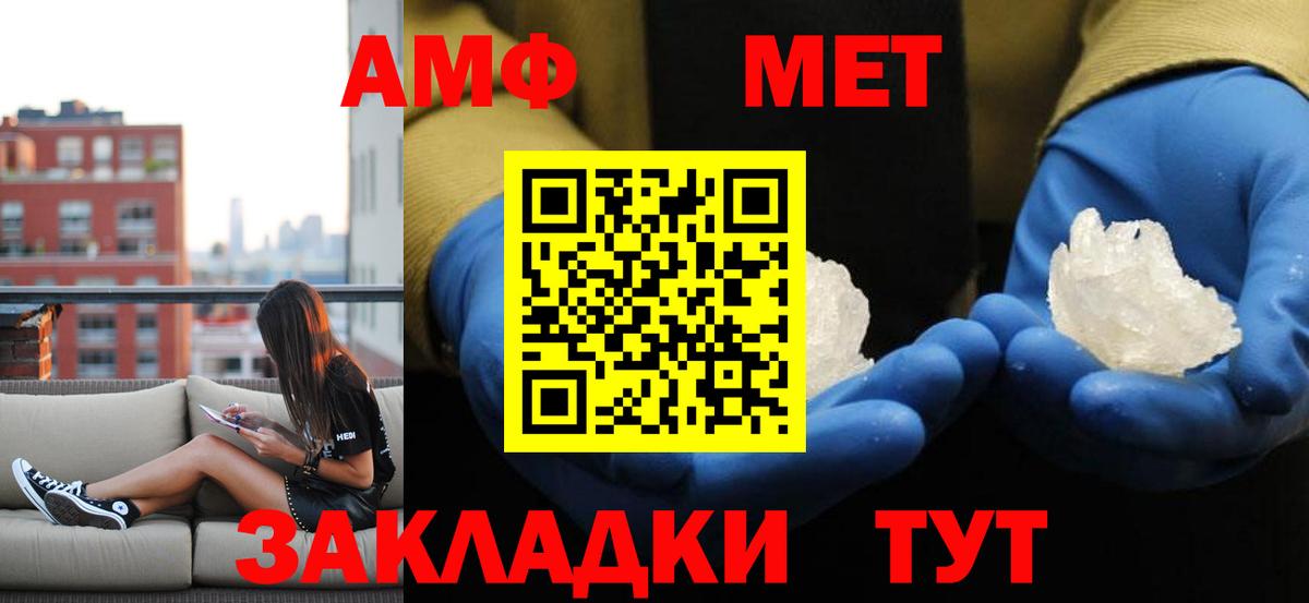 МЕТАМФЕТАМИН кристалл Апшеронск