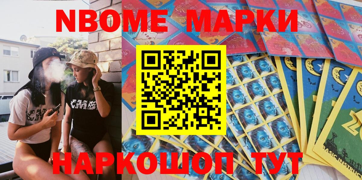Марки NBOMe 1500мкг  Вход с VPN  Апшеронск 